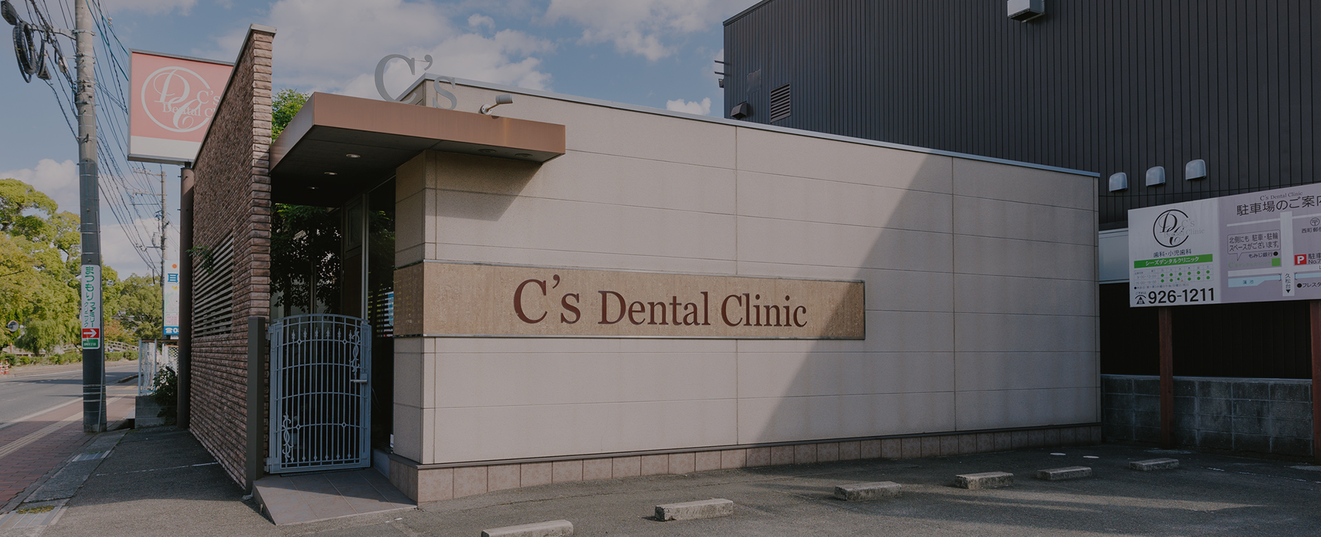 C’s Dental Clinic（シーズデンタルクリニック）