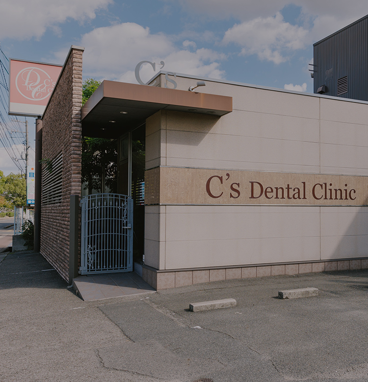 C’s Dental Clinic（シーズデンタルクリニック）